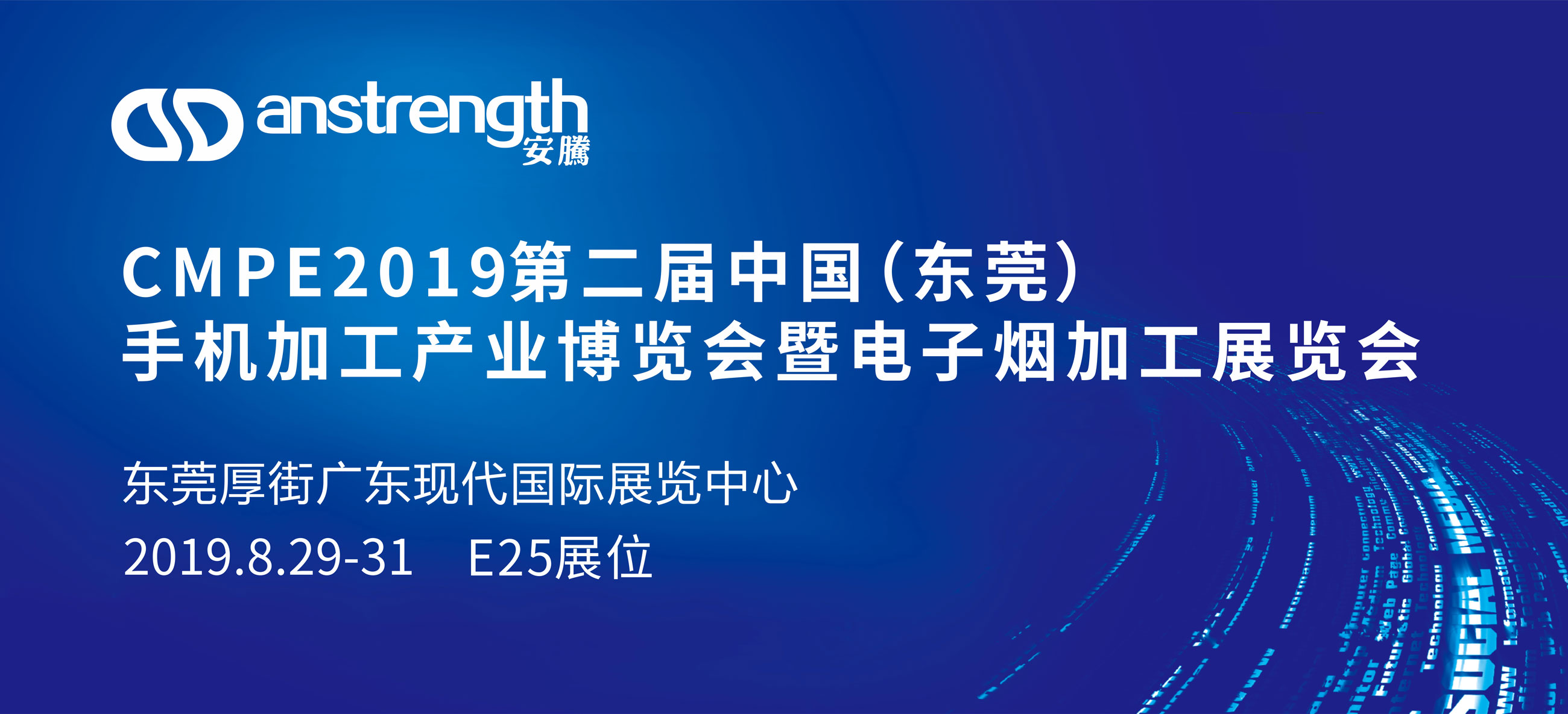 [創(chuàng)基展會(huì)預(yù)告]第2屆中國（東莞）手機(jī)加工產(chǎn)業(yè)博覽會(huì)暨電子煙加工展覽會(huì)